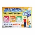 Viên Ngậm Hỗ Trợ Giảm Say Tàu Xe Slow Soft S Cho Bé Từ 5 Tuổi